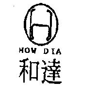 和達及圖 HOW DIA