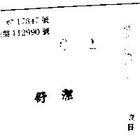 舒潔