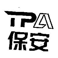 保安及 TPA 設計圖