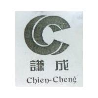 謙成 Chien Cheng 及圖