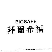 拜爾希福 BIOSAFE