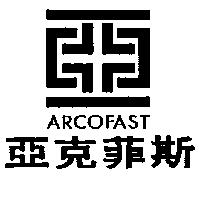 亞克菲斯及圖 ARCOFAST