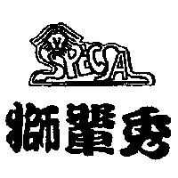 獅輩秀及圖 SPECJA