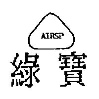 綠寶 AIRSP 及圖