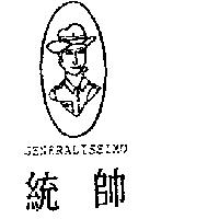 統帥 GENERALISSIMO 及圖