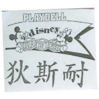 狄斯耐及圖 PLAYDELL DISNEY BABIES