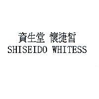 資生堂 懷捷皙 SHISEIDO WHITESS
