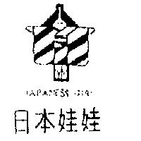 日本娃娃 JAPANESS GIRL 及圖
