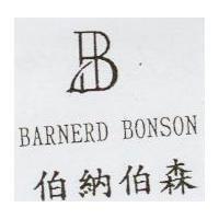 伯納伯森 BARNERD BONSON 及圖