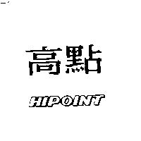 高點 HIPOINT