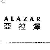 ALAZAR 亞拉澤