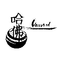 哈佛及圖 HARVARD
