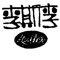 李斯李及圖 Leslie's