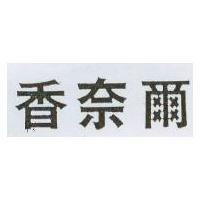 香奈爾 SHINER