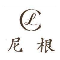 尼根及圖