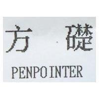 方礎 PENPOINTER