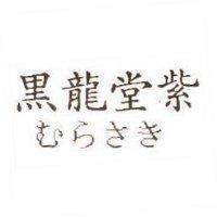 黑龍堂紫むらさき
