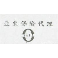 亞東保險代理及圖