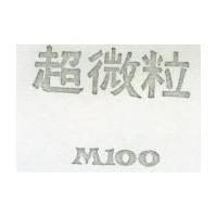 超微粒 M100