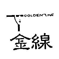 金線 GOLDEN LINE 及圖