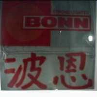 波恩 BONN 