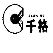 千格及圖 CHIEN KO