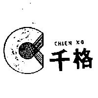 千格及圖 CHIEN KO