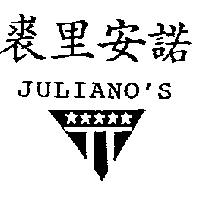 裘里安諾 JULIANO,S 及圖