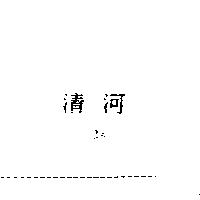 清河 3S