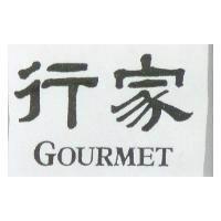 行家 GOURMET