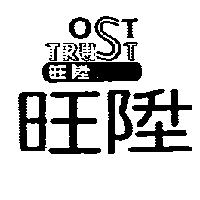 旺陞及 OST TRUST 設計圖