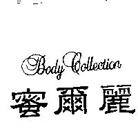 蜜爾麗 Body Collection