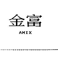 金富 AMIX