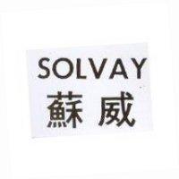 SOLVAY 蘇威