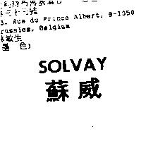 SOLVAY 蘇威