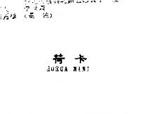 荷卡 HORGA MINI