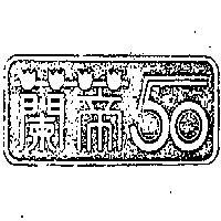 蘭蒂 50 