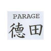德田 Parage
