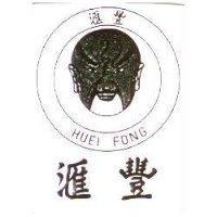 滙豐及圖 HUEI FONG