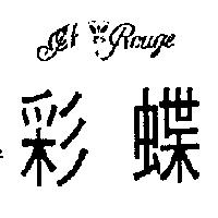 彩蝶及圖 GN ROUGE