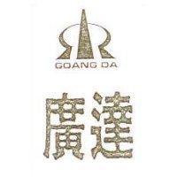 廣達及圖 GOANG DA