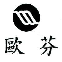 歐芬及圖