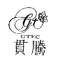 貫騰及圖 GTEC