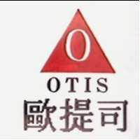 歐提司 OTIS 及圖