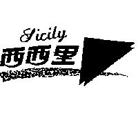 西西里及圖 SICILY