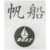 帆船及圖 BOAT