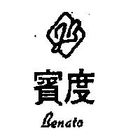 賓度及圖 BENATO