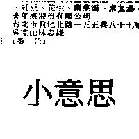 小意思