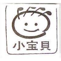 小寶貝及圖