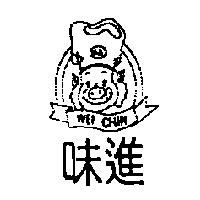 味進 WEI CHIN 及圖